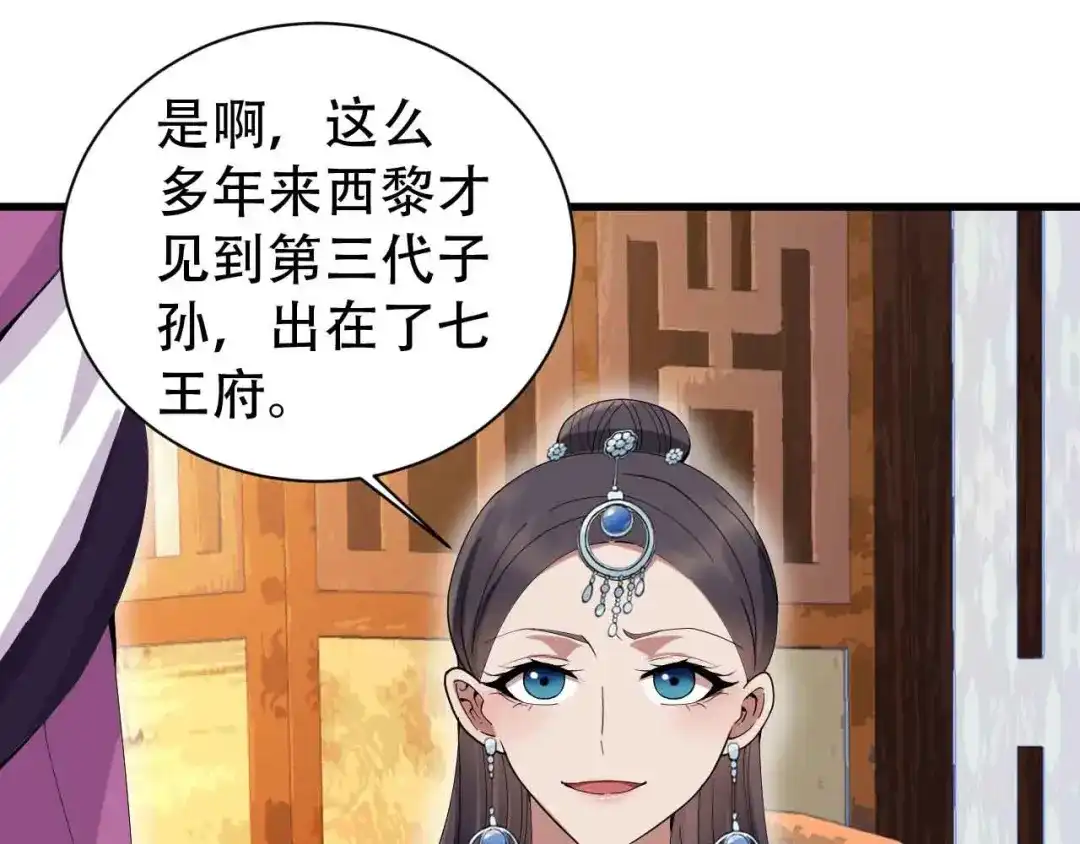 狂女重生：纨绔七皇妃 第153话 傻儿子 第31页