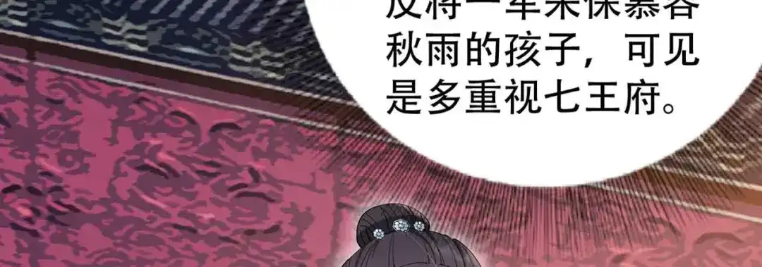 狂女重生：纨绔七皇妃 第153话 傻儿子 第68页