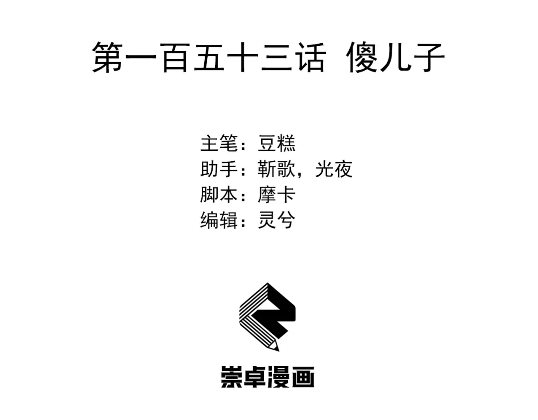 狂女重生：纨绔七皇妃 第153话 傻儿子 第3页