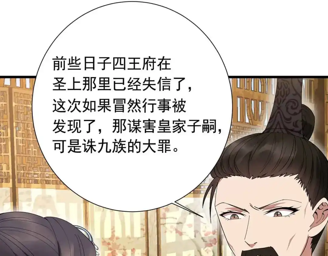 狂女重生：纨绔七皇妃 第153话 傻儿子 第58页