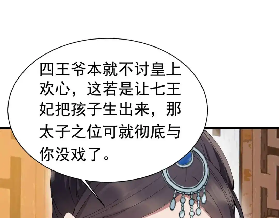 狂女重生：纨绔七皇妃 第153话 傻儿子 第37页