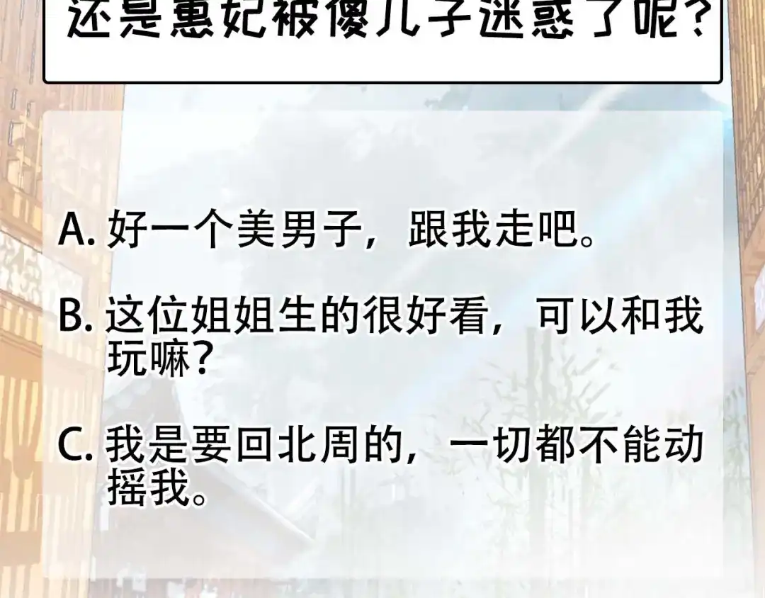 狂女重生：纨绔七皇妃 第153话 傻儿子 第102页