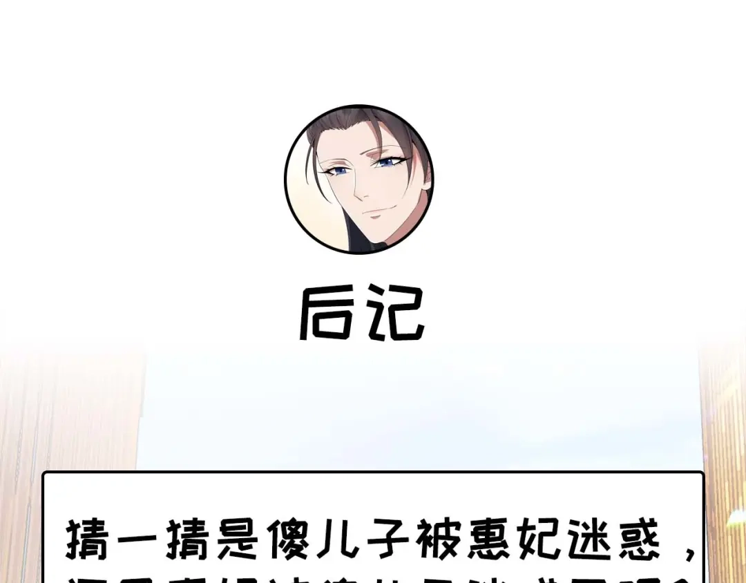 狂女重生：纨绔七皇妃 第153话 傻儿子 第101页