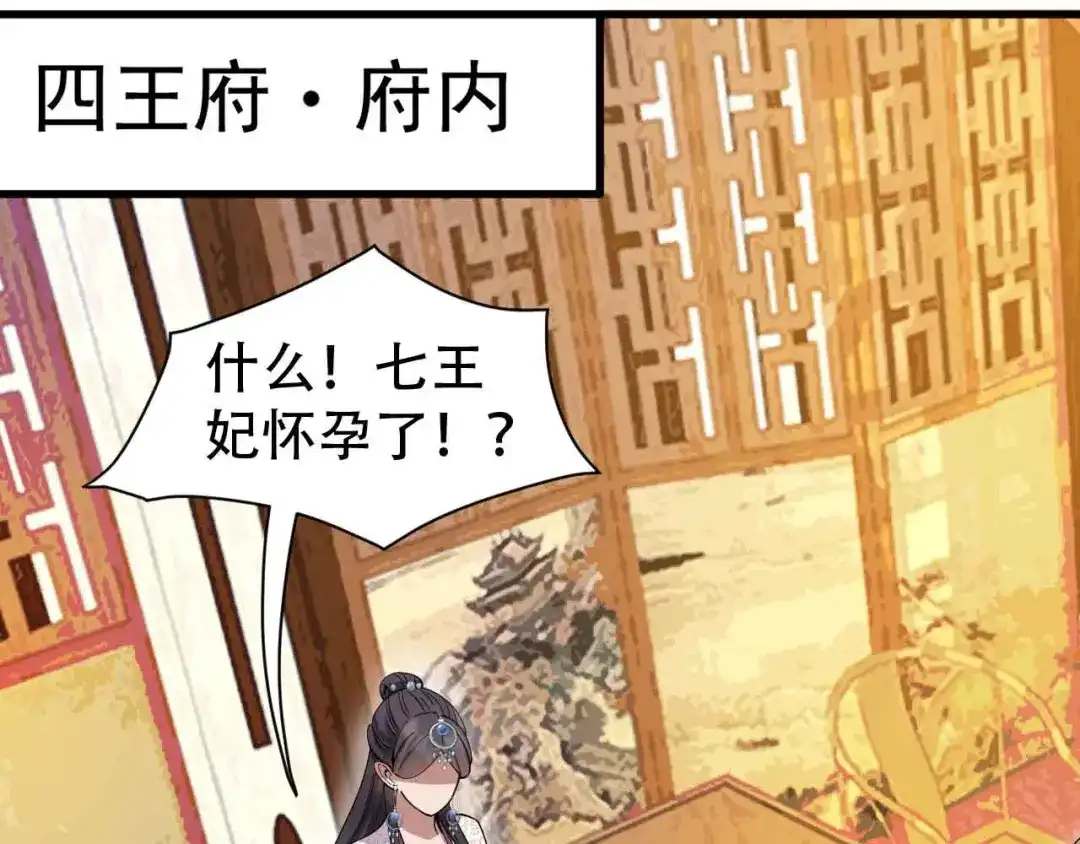 狂女重生：纨绔七皇妃 第153话 傻儿子 第27页