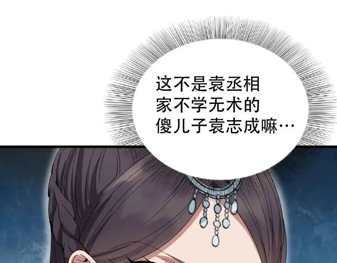 狂女重生：纨绔七皇妃 第153话 傻儿子 第80页