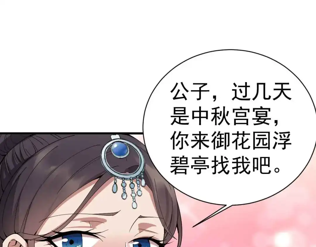 狂女重生：纨绔七皇妃 第154话 你真漂亮 第17页