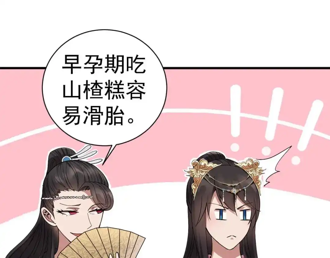 狂女重生：纨绔七皇妃 第154话 你真漂亮 第33页