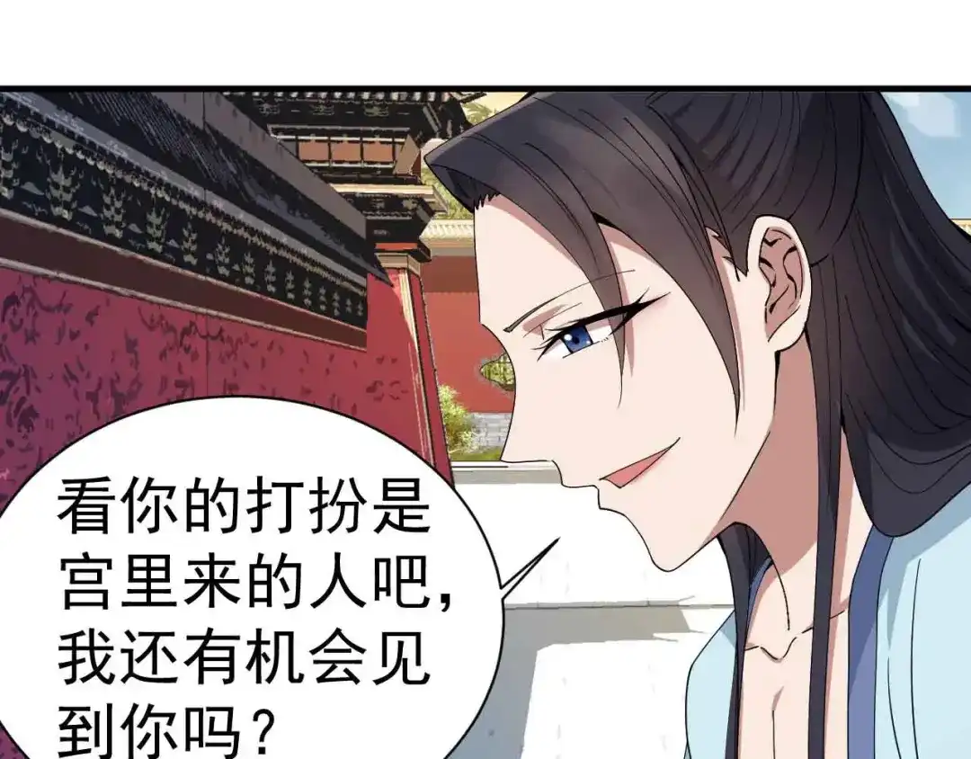 狂女重生：纨绔七皇妃 第154话 你真漂亮 第14页