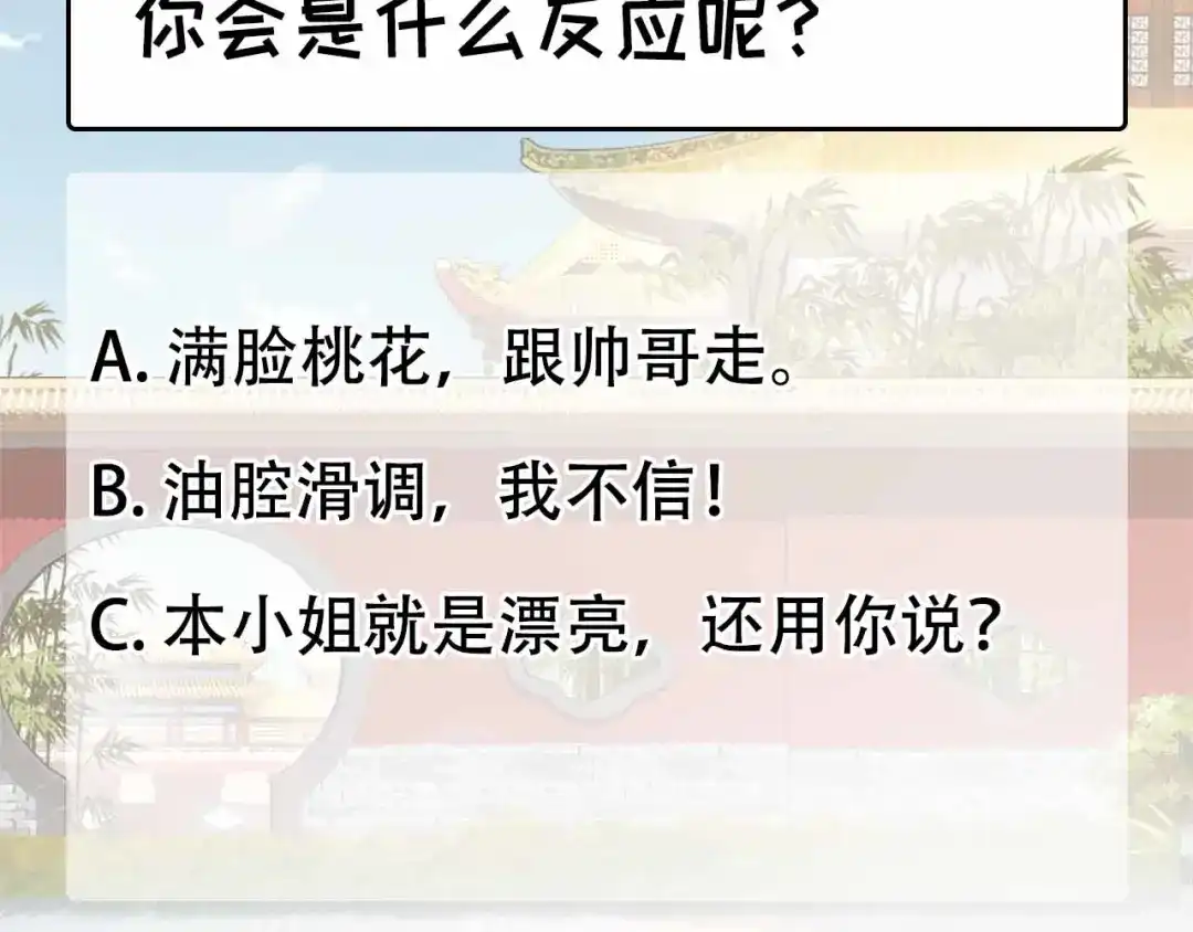 狂女重生：纨绔七皇妃 第154话 你真漂亮 第107页