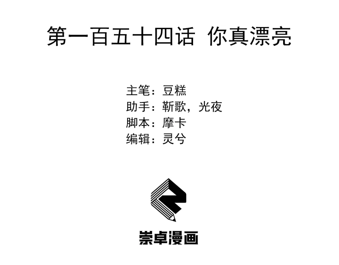 狂女重生：纨绔七皇妃 第154话 你真漂亮 第3页