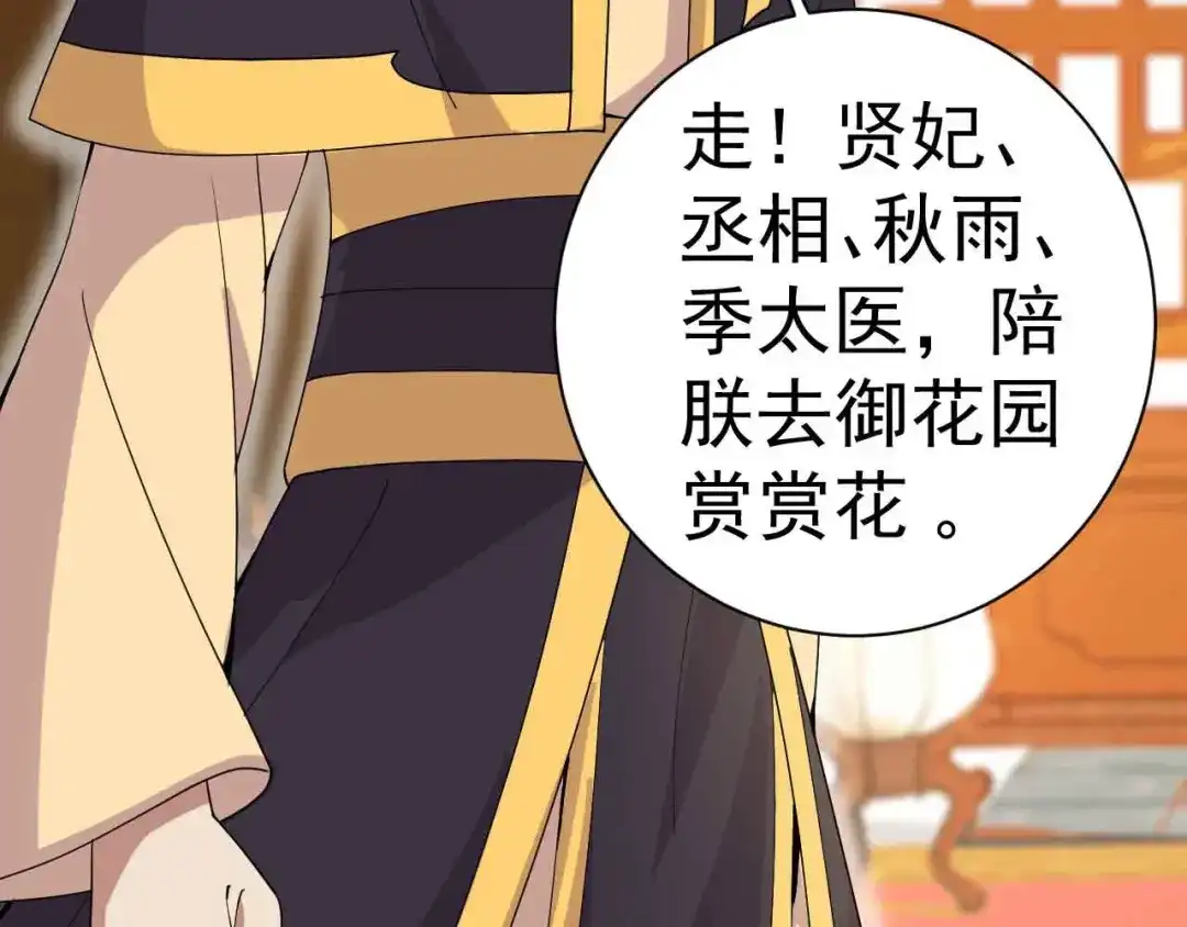 狂女重生：纨绔七皇妃 第154话 你真漂亮 第74页