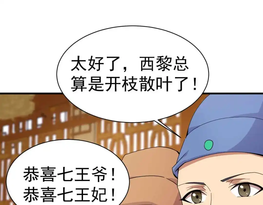 狂女重生：纨绔七皇妃 第154话 你真漂亮 第50页