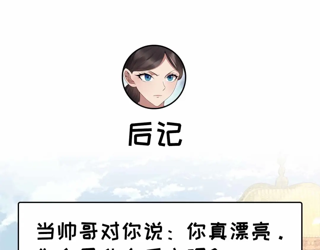 狂女重生：纨绔七皇妃 第154话 你真漂亮 第106页