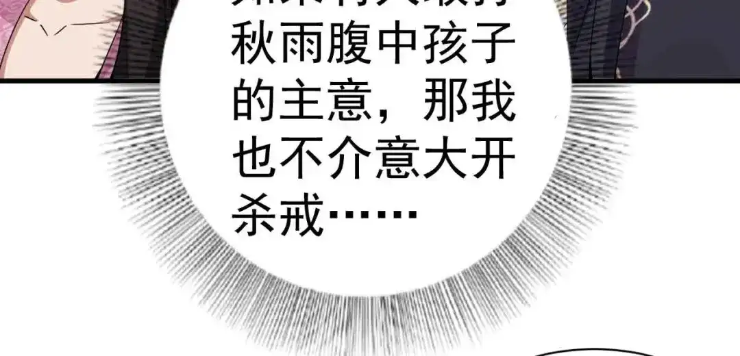 狂女重生：纨绔七皇妃 第154话 你真漂亮 第61页