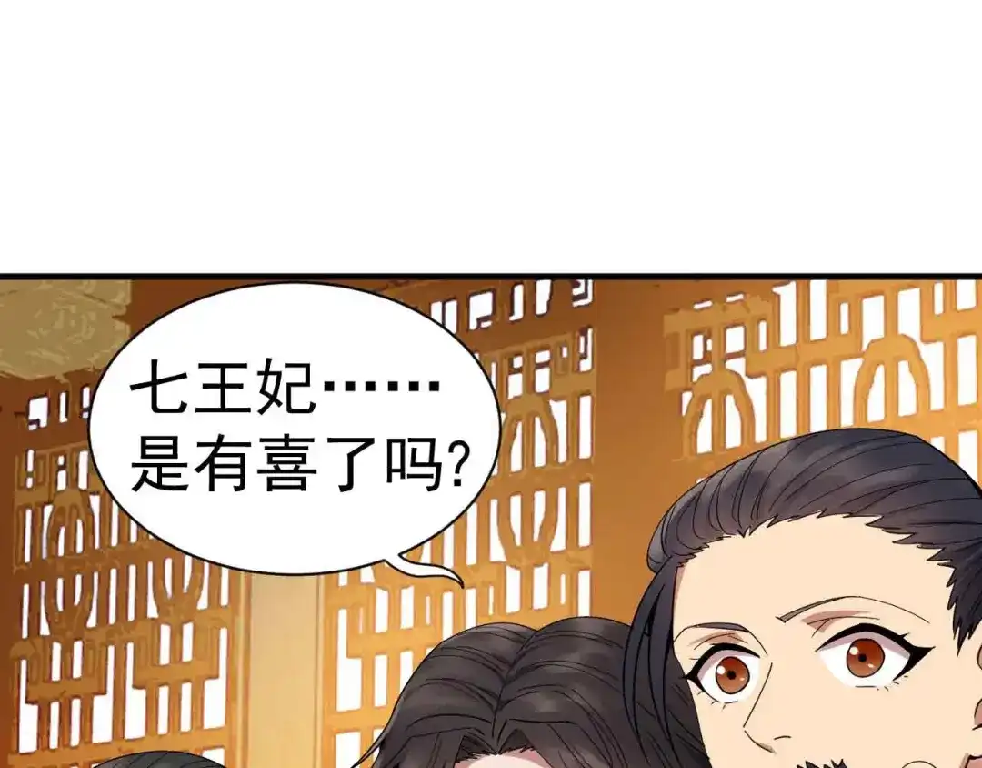 狂女重生：纨绔七皇妃 第154话 你真漂亮 第44页