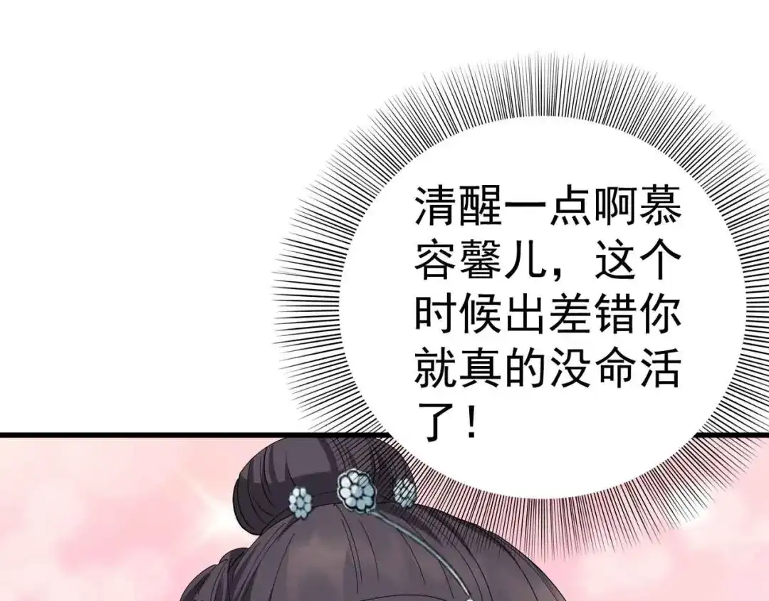 狂女重生：纨绔七皇妃 第154话 你真漂亮 第5页