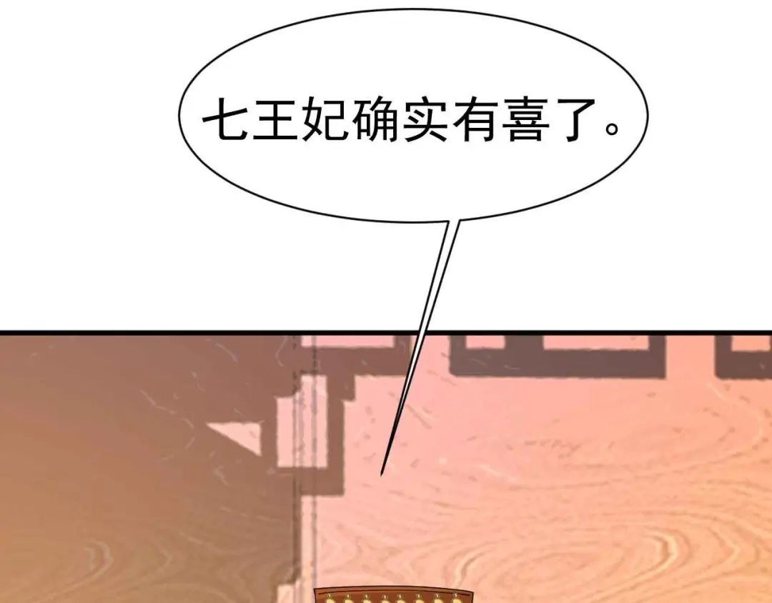 狂女重生：纨绔七皇妃 第154话 你真漂亮 第46页