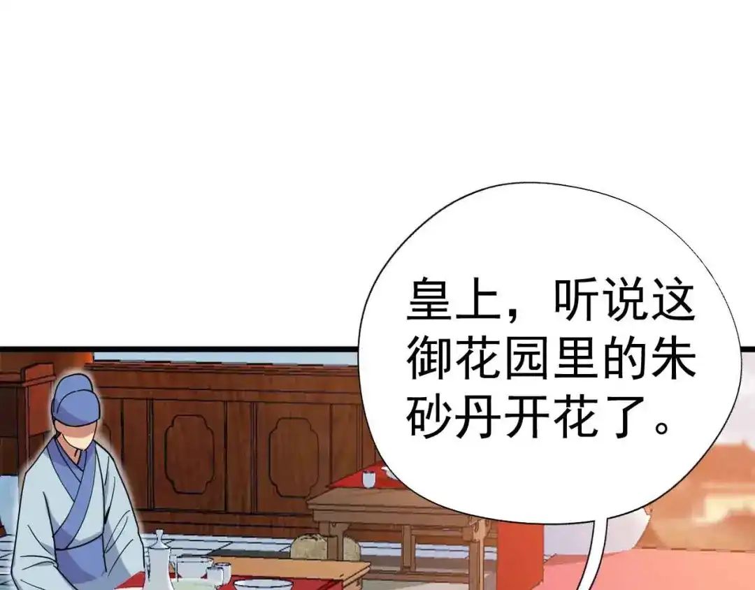 狂女重生：纨绔七皇妃 第154话 你真漂亮 第68页
