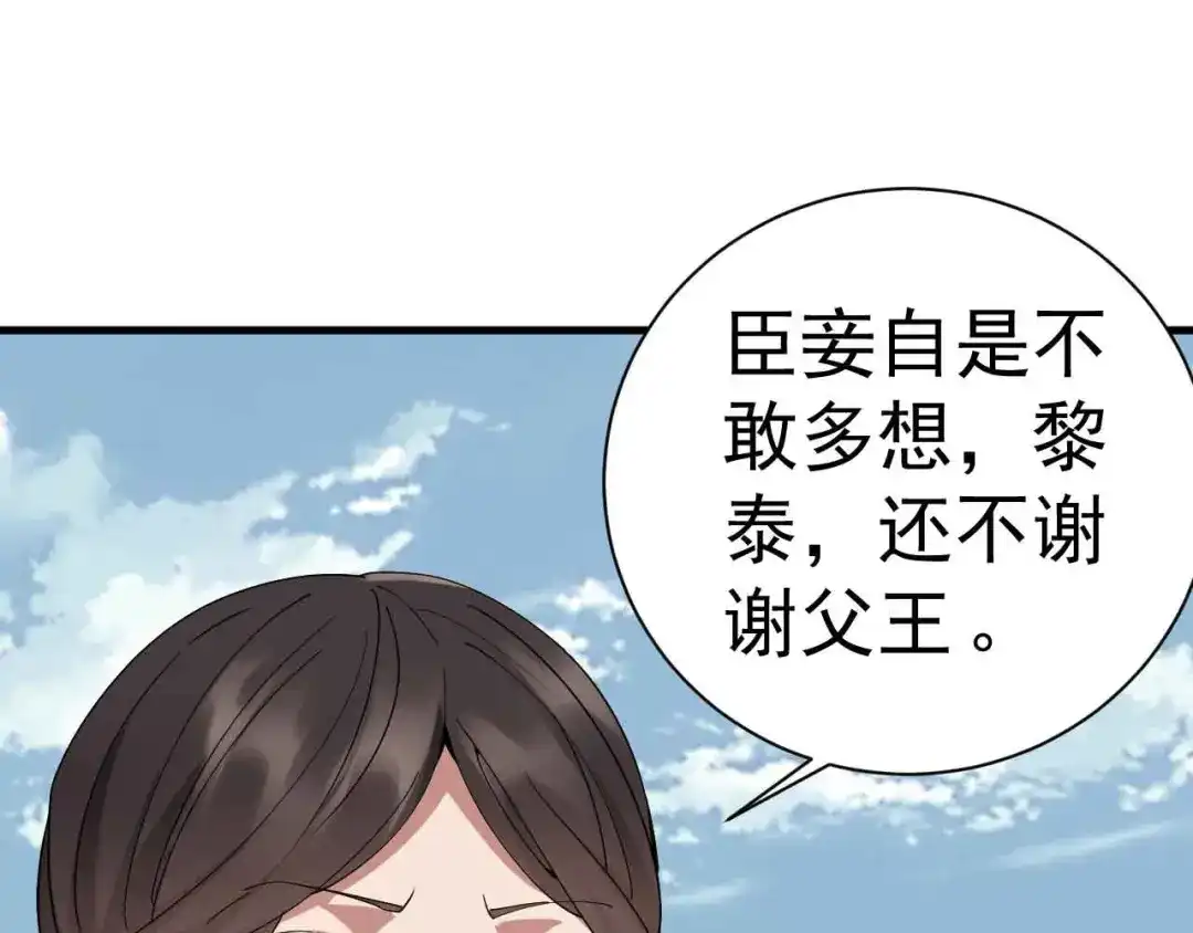 狂女重生：纨绔七皇妃 第154话 你真漂亮 第89页