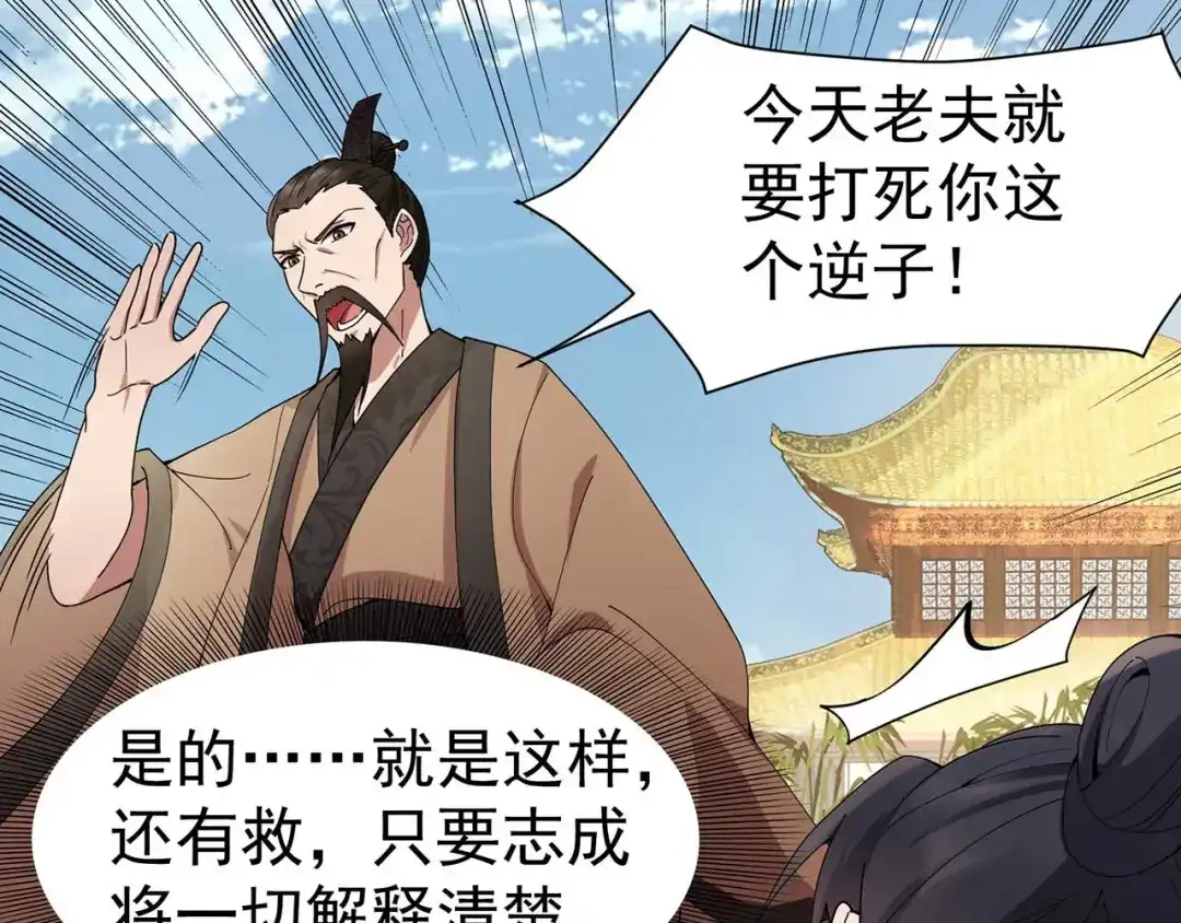 狂女重生：纨绔七皇妃 第155话 真心相爱 第23页