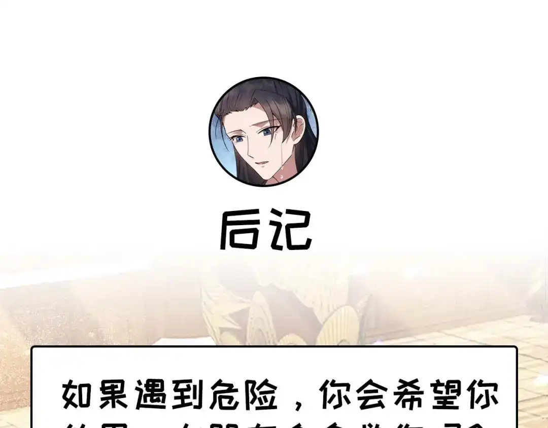 狂女重生：纨绔七皇妃 第155话 真心相爱 第77页