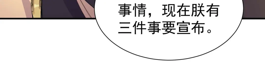 狂女重生：纨绔七皇妃 第155话 真心相爱 第76页