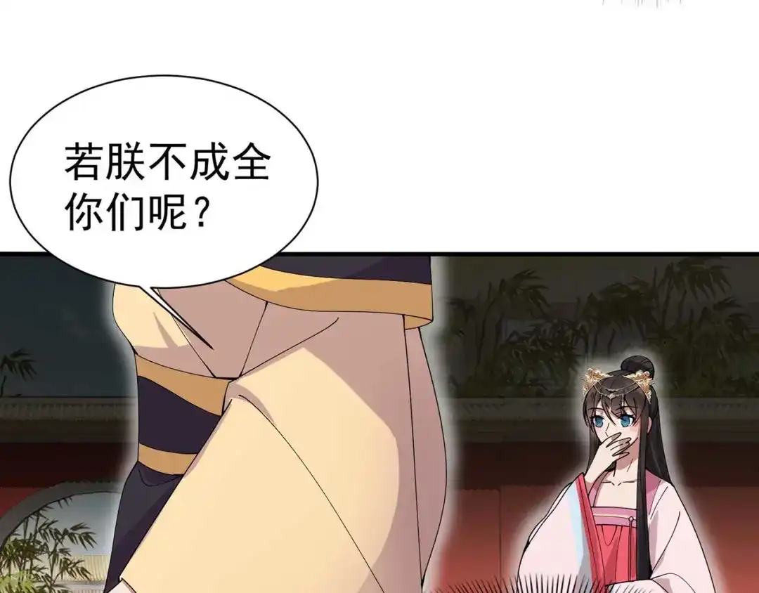 狂女重生：纨绔七皇妃 第155话 真心相爱 第53页