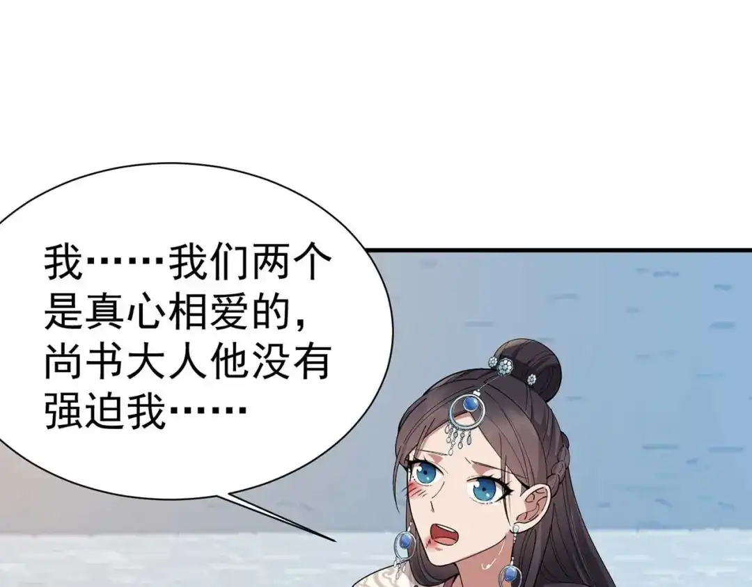 狂女重生：纨绔七皇妃 第155话 真心相爱 第34页