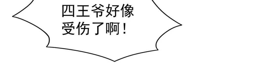狂女重生：纨绔七皇妃 第155话 真心相爱 第72页