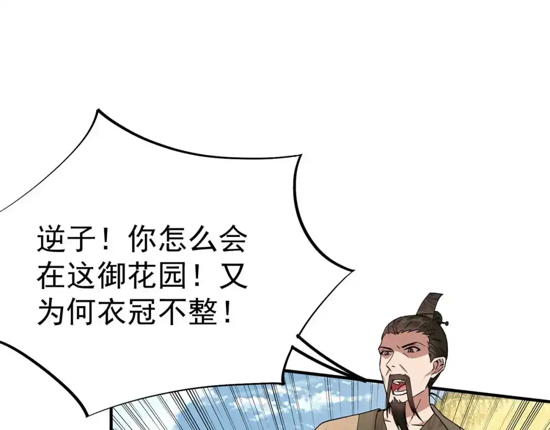 狂女重生：纨绔七皇妃 第155话 真心相爱 第12页