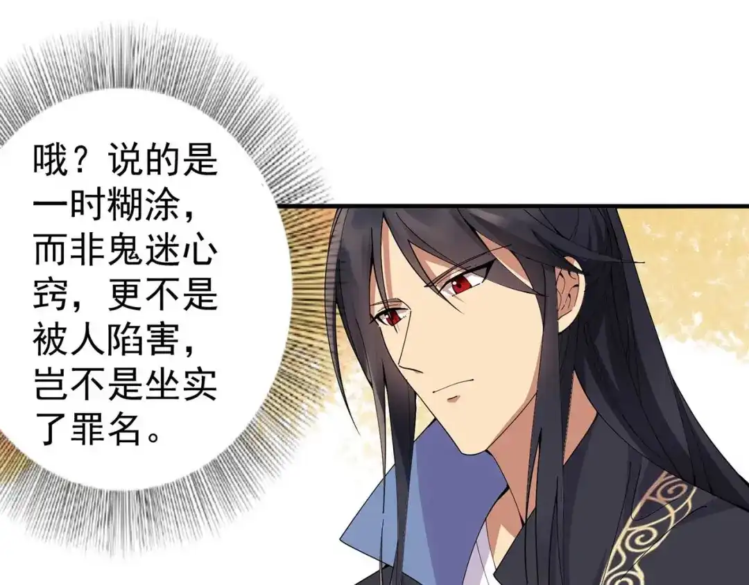狂女重生：纨绔七皇妃 第155话 真心相爱 第45页