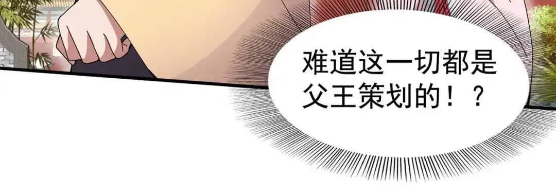 狂女重生：纨绔七皇妃 第155话 真心相爱 第54页