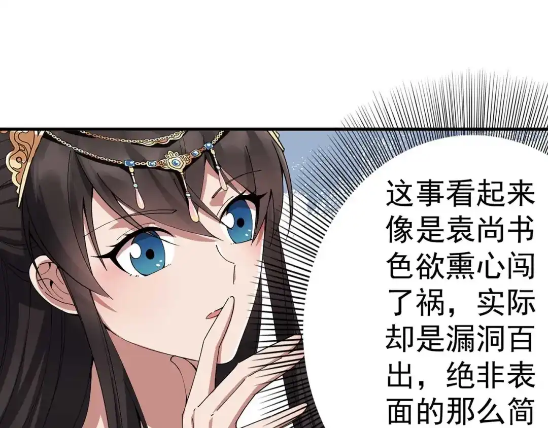 狂女重生：纨绔七皇妃 第155话 真心相爱 第51页