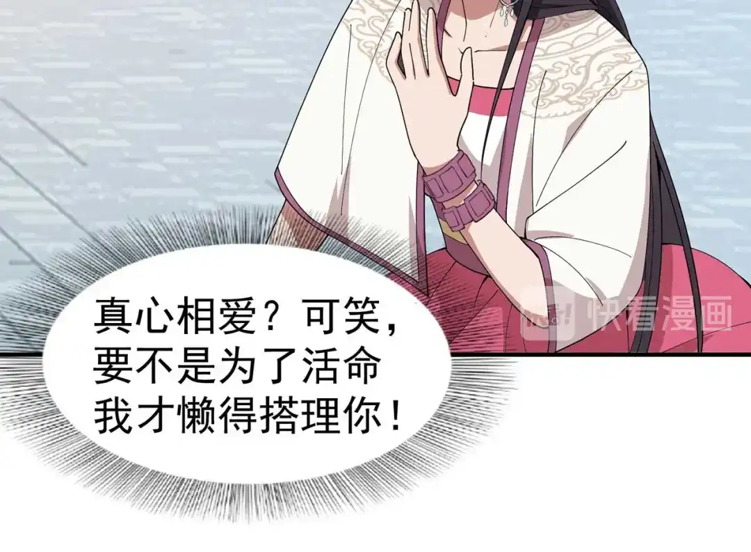 狂女重生：纨绔七皇妃 第155话 真心相爱 第35页