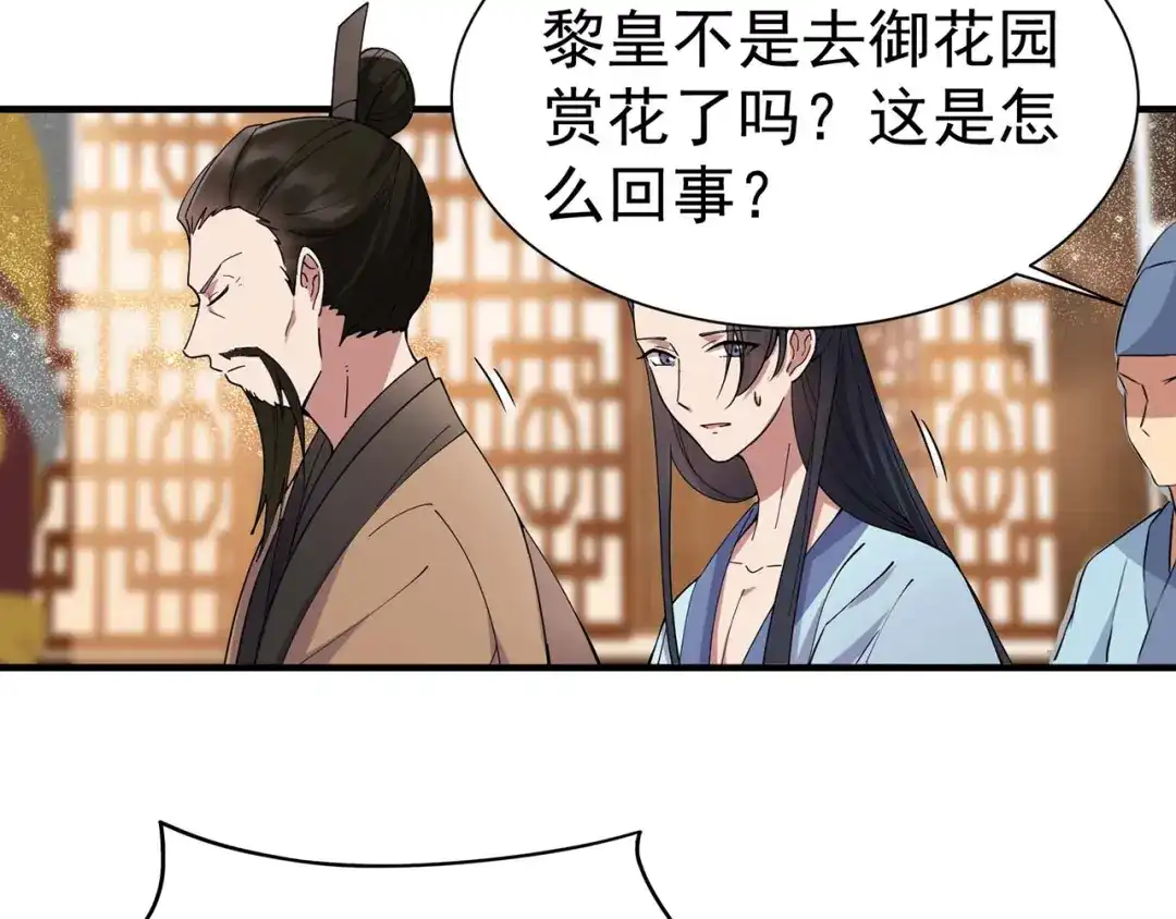 狂女重生：纨绔七皇妃 第155话 真心相爱 第71页