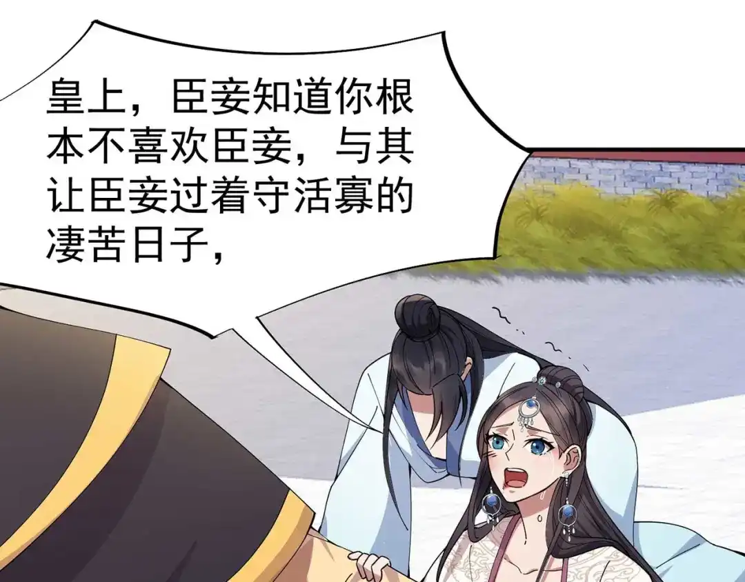 狂女重生：纨绔七皇妃 第155话 真心相爱 第47页