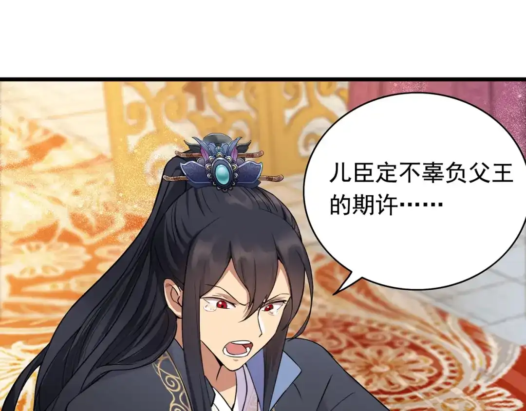 狂女重生：纨绔七皇妃 第156话 安国代王 第89页