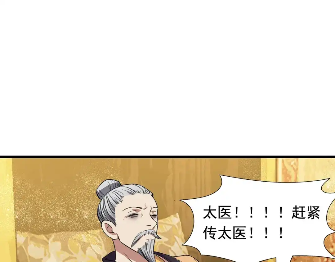 狂女重生：纨绔七皇妃 第156话 安国代王 第98页