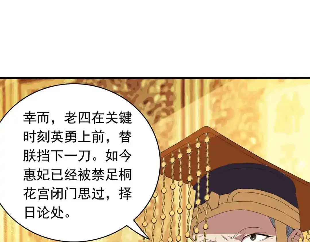 狂女重生：纨绔七皇妃 第156话 安国代王 第8页