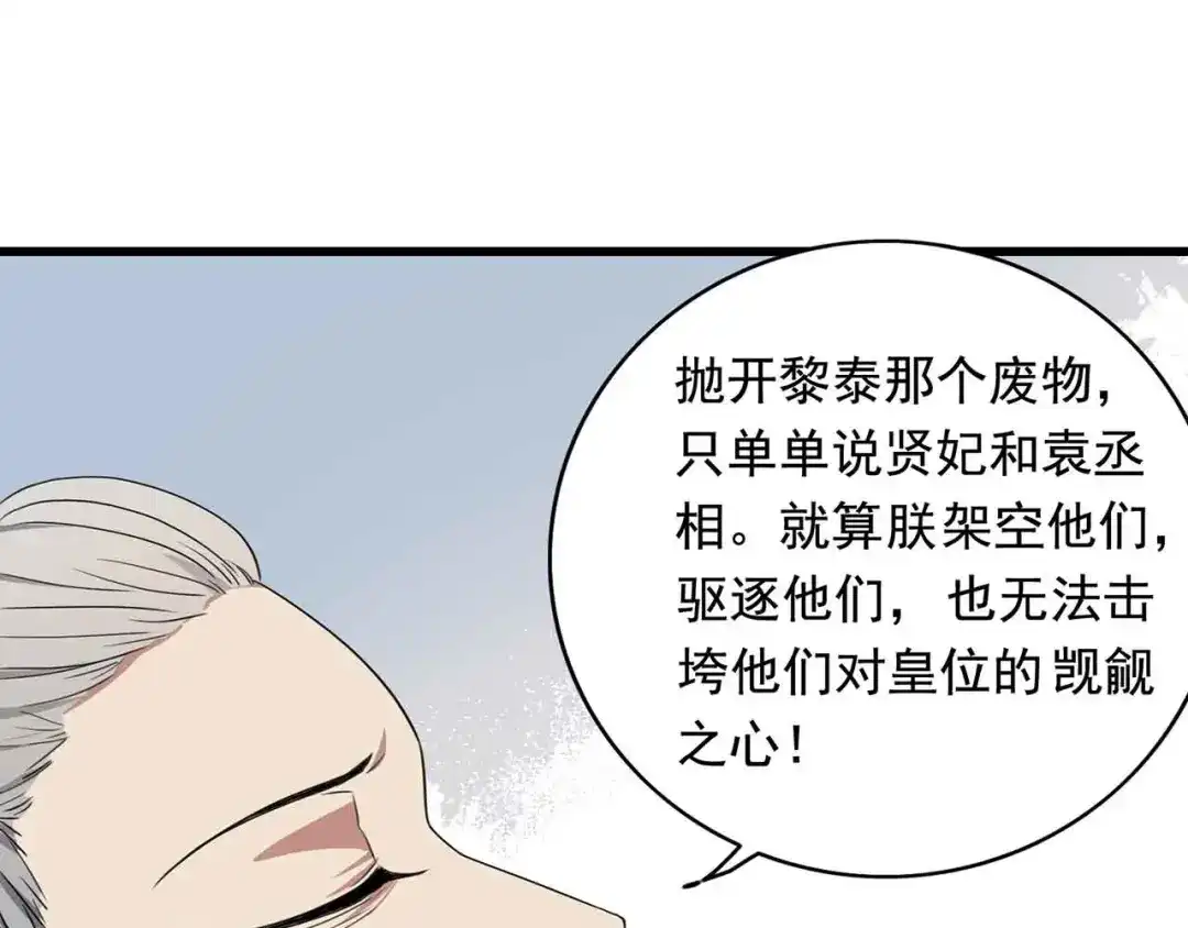 狂女重生：纨绔七皇妃 第156话 安国代王 第80页