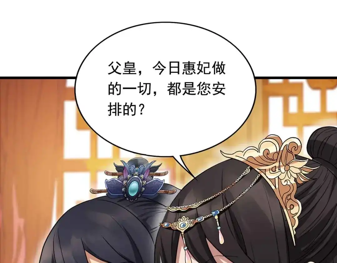 狂女重生：纨绔七皇妃 第156话 安国代王 第71页