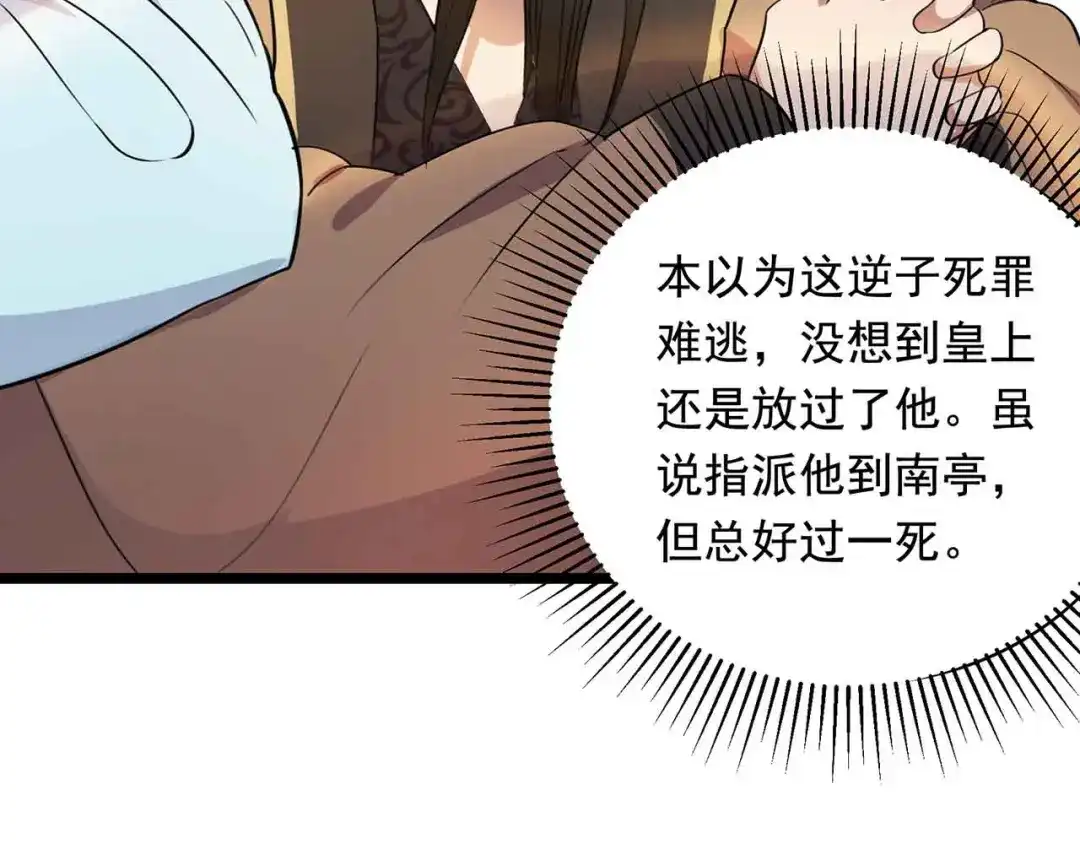狂女重生：纨绔七皇妃 第156话 安国代王 第56页