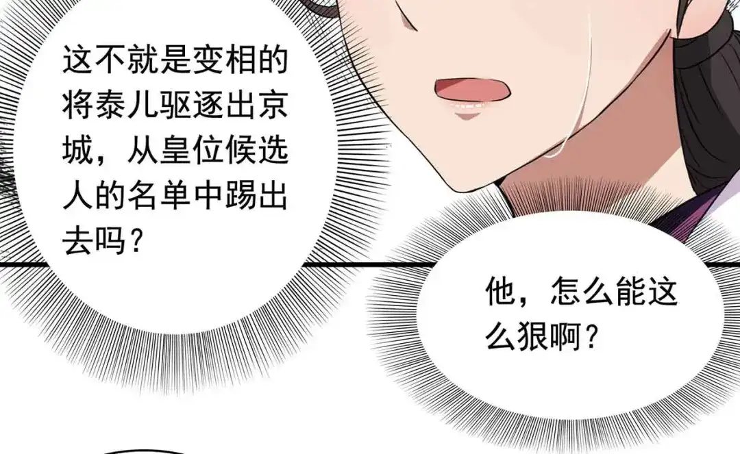 狂女重生：纨绔七皇妃 第156话 安国代王 第39页
