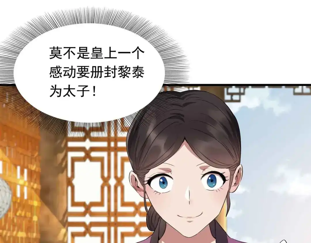 狂女重生：纨绔七皇妃 第156话 安国代王 第19页