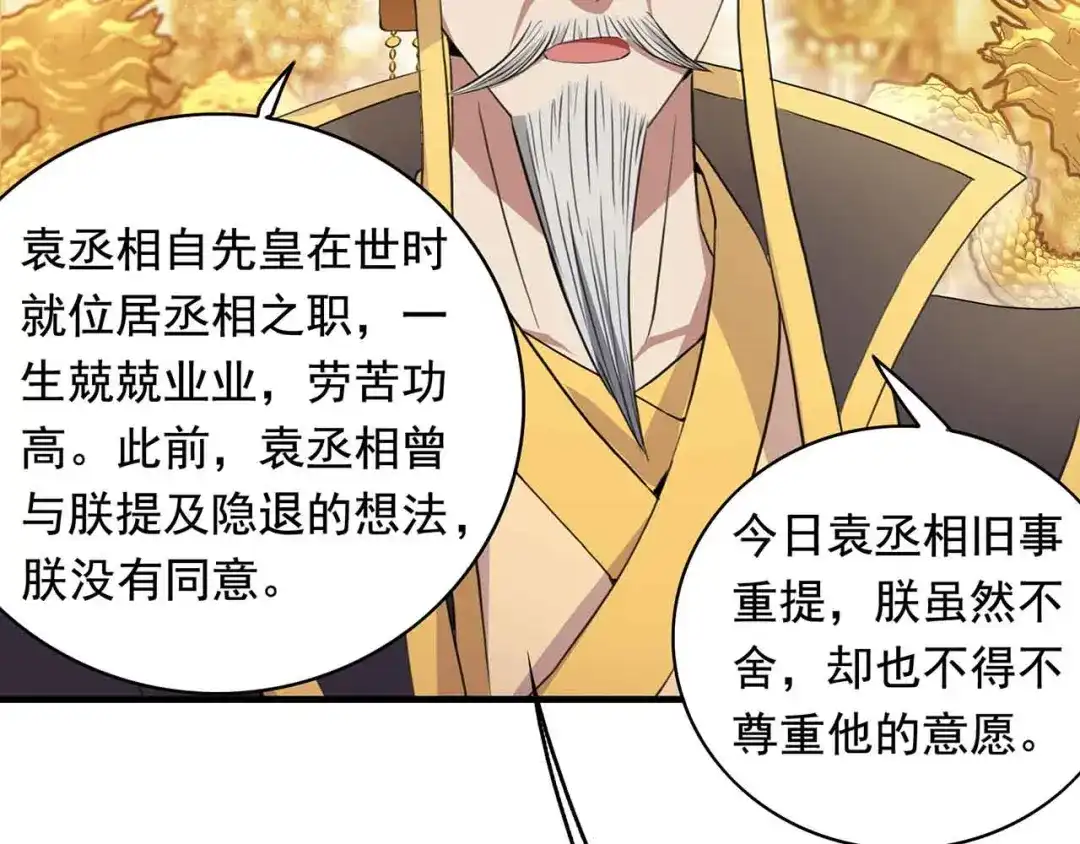 狂女重生：纨绔七皇妃 第156话 安国代王 第41页