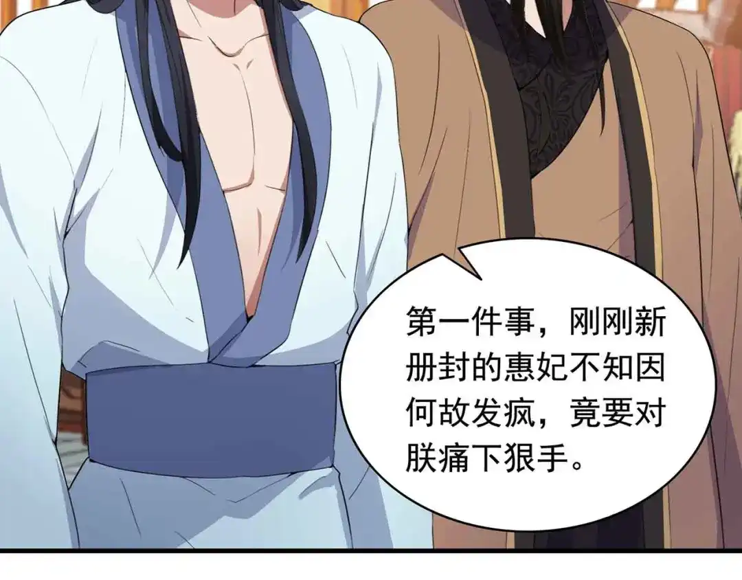 狂女重生：纨绔七皇妃 第156话 安国代王 第6页