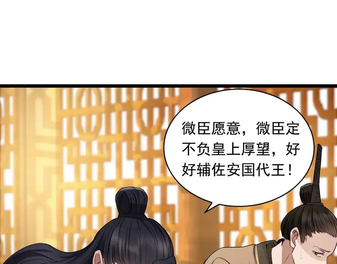 狂女重生：纨绔七皇妃 第156话 安国代王 第52页