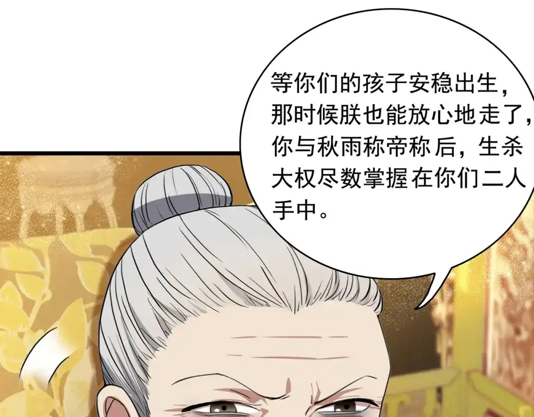 狂女重生：纨绔七皇妃 第156话 安国代王 第86页
