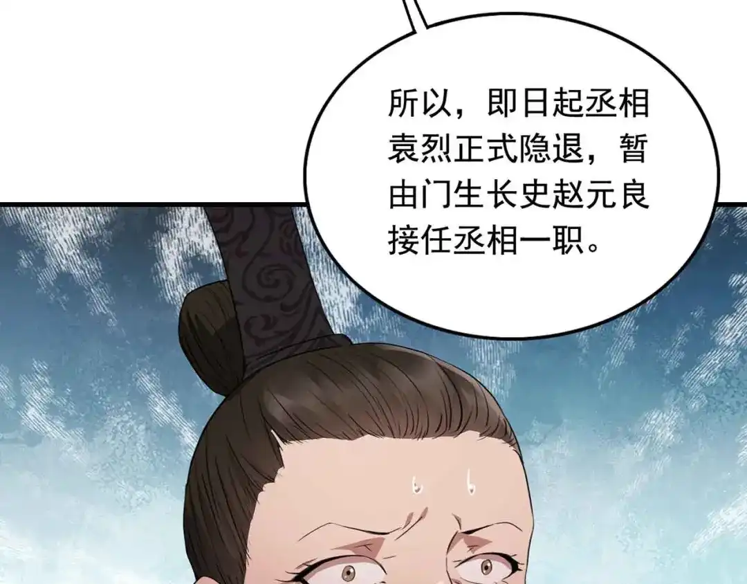 狂女重生：纨绔七皇妃 第156话 安国代王 第43页