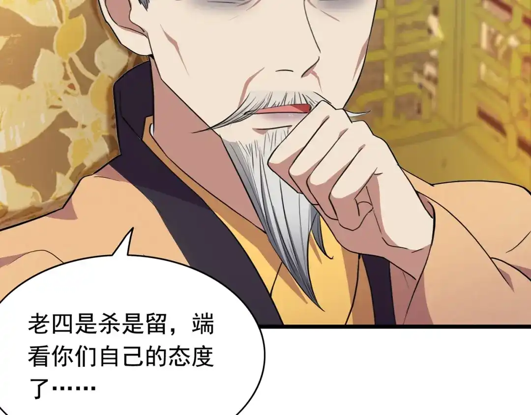 狂女重生：纨绔七皇妃 第156话 安国代王 第87页
